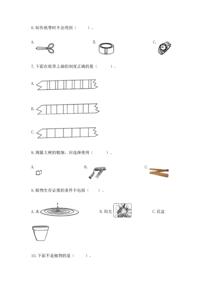 教科版一年级上册科学期末测试卷含答案【培优b卷】.docx