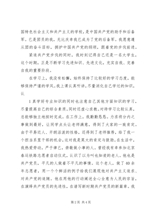 推优思想汇报(参照)[五篇] (2).docx