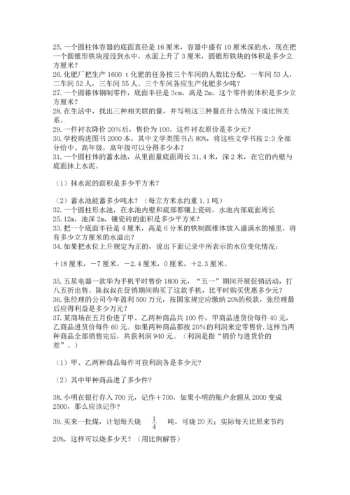 小升初数学应用题50道（培优）.docx