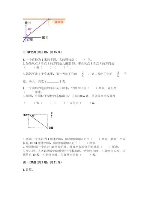 六年级上册数学期末测试卷附答案（培优b卷）.docx