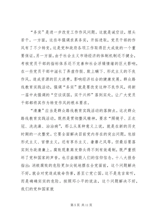 群众路线教育实践活动党课讲稿提纲 (4).docx