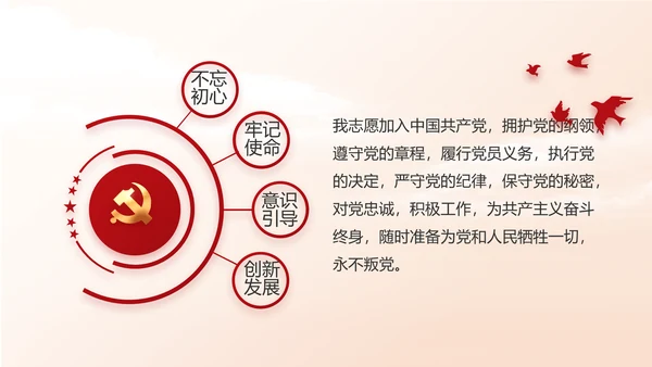 红色大气大学生入党宣誓动态PPT