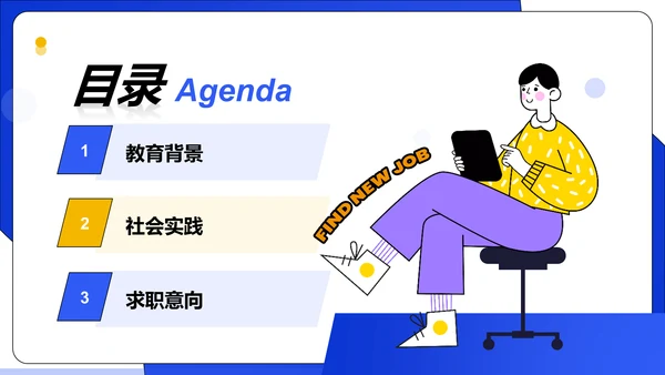 蓝色插画风大学生求职简历PPT模板