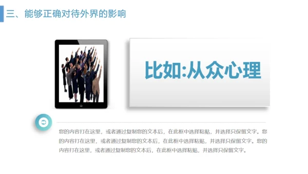 管理好自己的健康医疗服务通用PPT模板