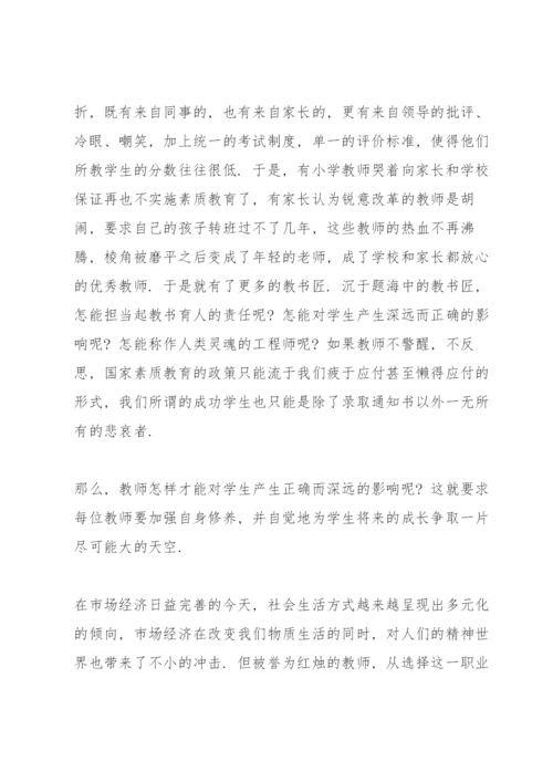 新时期教师的责任与使命.docx