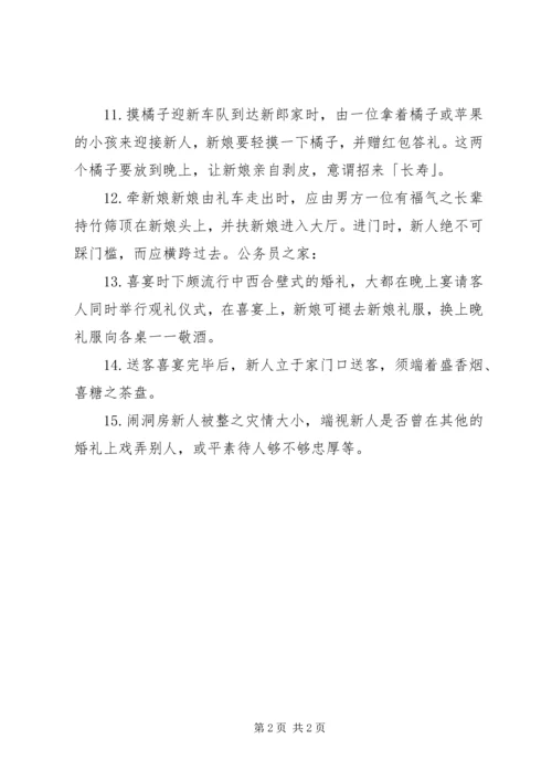 几点婚庆礼仪程序.docx