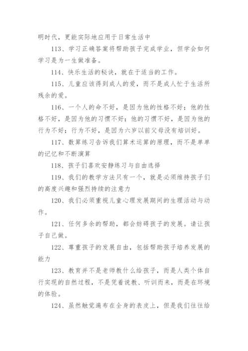 蒙台梭利名言.docx