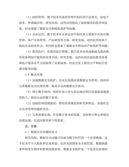 数字