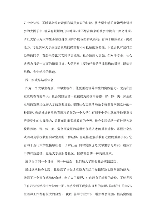 销售社会实践报告