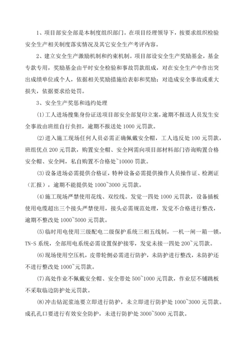 安全生产方针和目标管理新规制度.docx