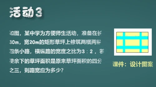 中小学数字课一元二次方程教学通用PPT课件