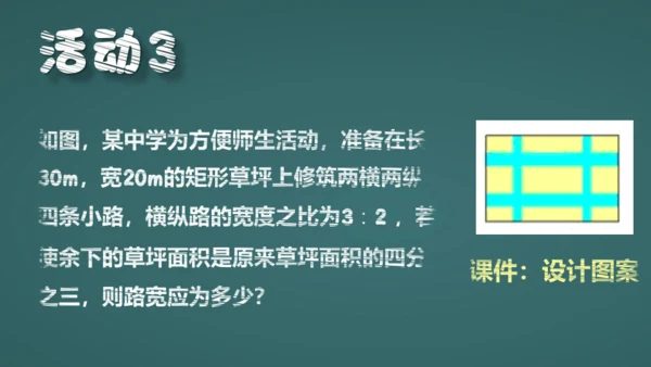 中小学数字课一元二次方程教学通用PPT课件