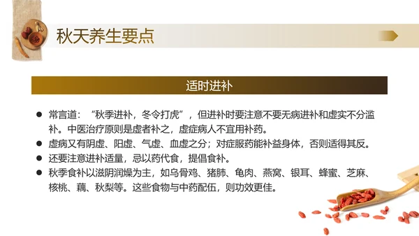 老人秋季养生，中医养生馆PPT模板