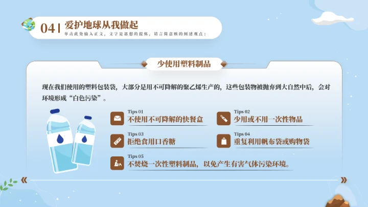 保护地球母亲世界地球日通用PPT模板