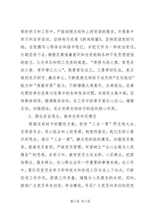 苗圃党支部巩固扩大成果方案 (6).docx