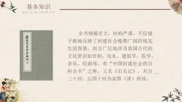香菱学诗红楼梦通用PPT课件模板
