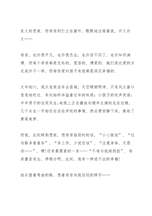 母亲节学生演讲稿范文.docx