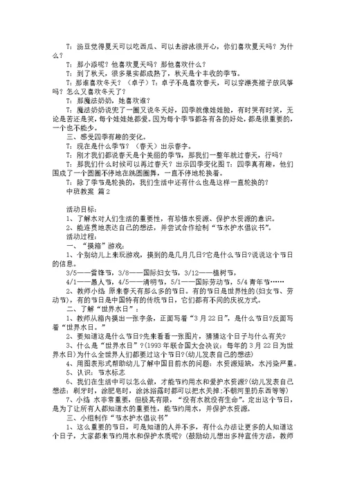 中班教案集锦五篇