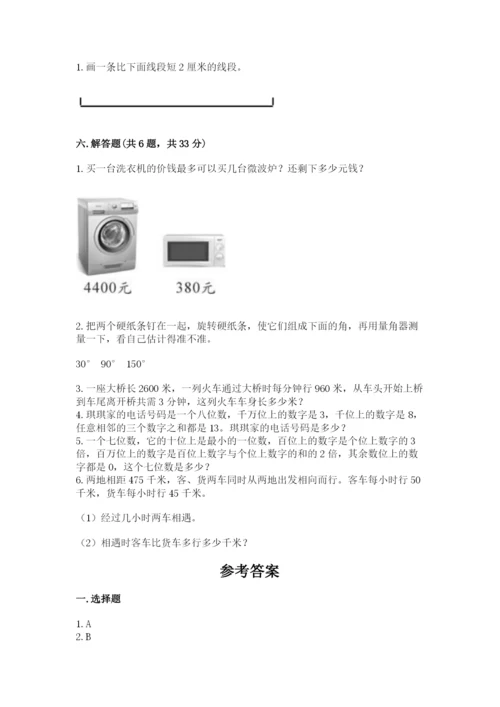 人教版四年级上册数学期末测试卷含答案（预热题）.docx