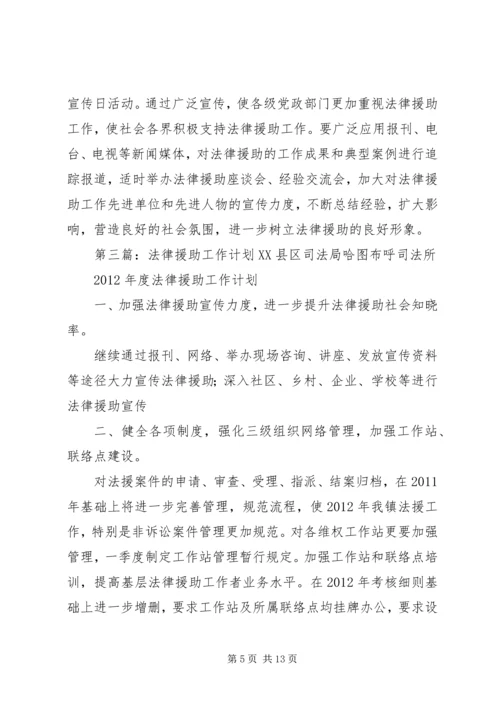 法律援助工作计划 (2).docx