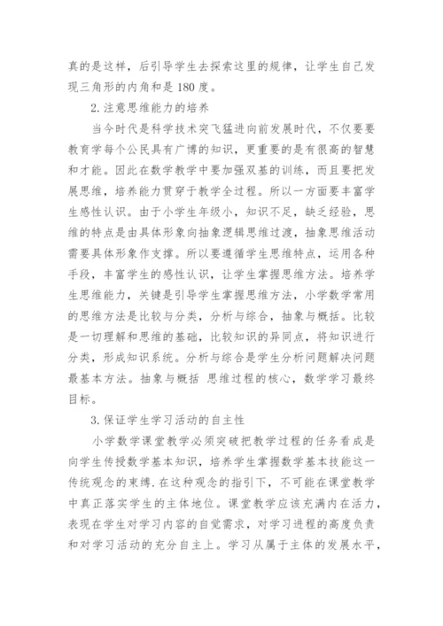 关于数学小学教育论文范文.docx
