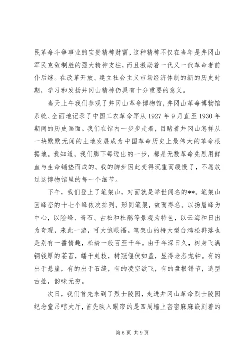 党性教育基地网上展馆学习心得.docx