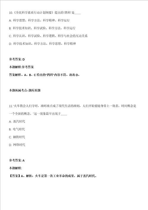 2022年02月浙江丽水松阳县裕溪乡人民政府招考聘用见习大学生2人模拟卷第18期附答案带详解