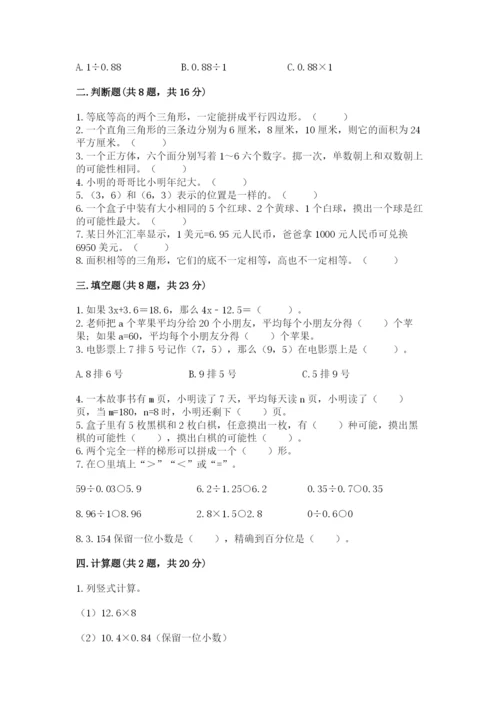 2022人教版五年级上册数学期末测试卷有解析答案.docx