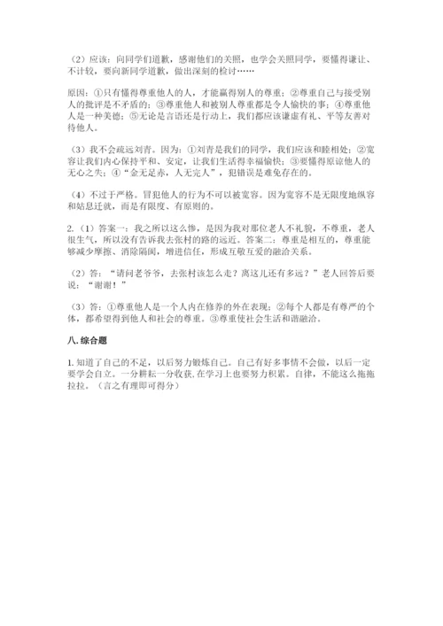 小学六年级下册道德与法治期中测试卷及答案（夺冠系列）.docx