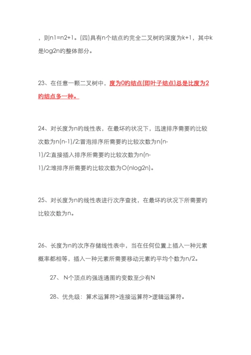 计算机二级Access考前冲刺必看知识点.docx