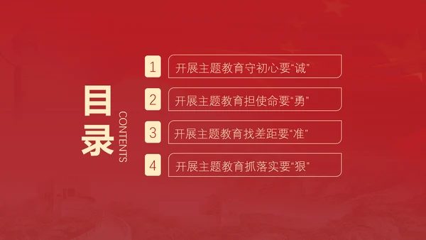 不忘初心牢记使命主题教育PPT党课课件