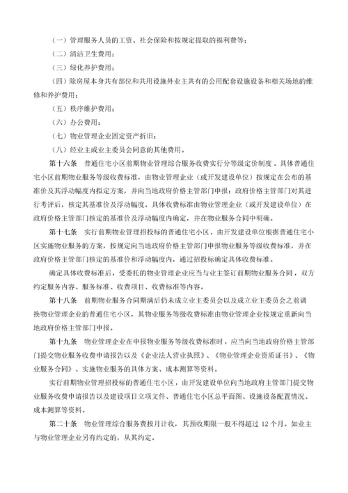1关于印发宁波市物业服务收费管理实施办法的通知.docx