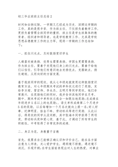 初三毕业班班主任工作总结范文5篇.docx