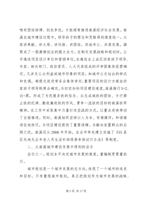 城市发展调研报告.docx