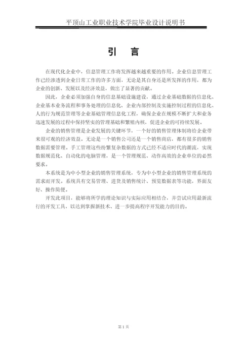 毕业论文(销售管理系统).docx