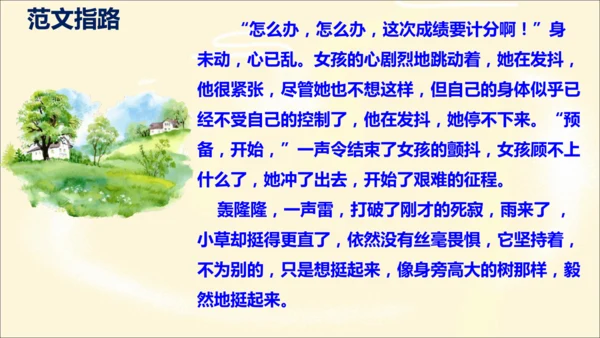部编版九下语文第二单元写作〈审题立意〉同步课件