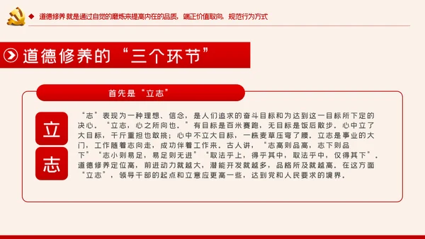 增强党性修养做好一名合格党员领导干部ppt模板