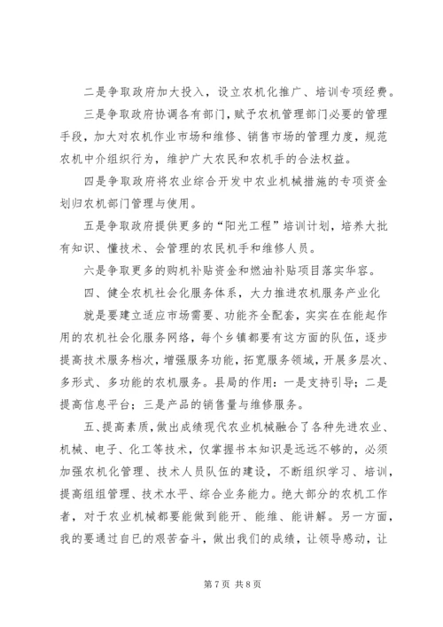 学习《农业机械化促进法》的体会.docx