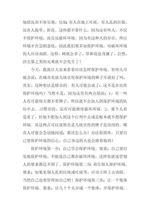 关于环境的作文500字.docx