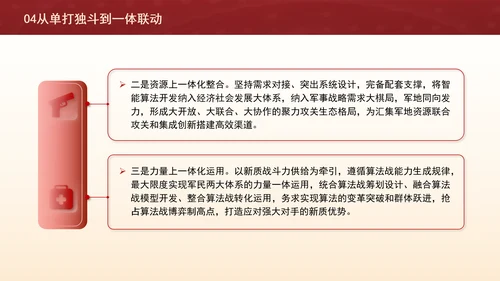 打造算法战新质作战力量党课材料PPT课件