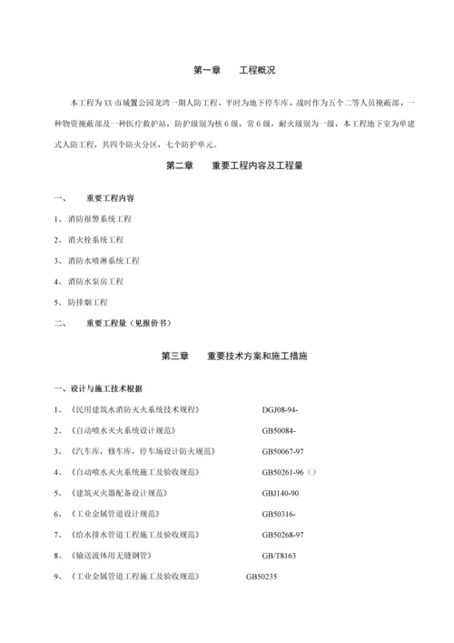 地下人防消防关键工程综合施工组织专题方案.docx