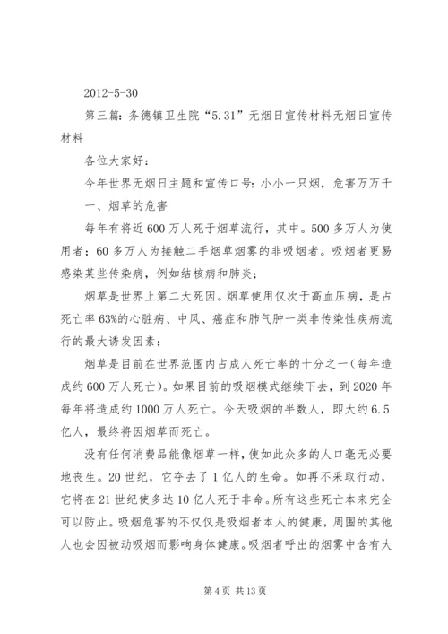吉安镇卫生院开展无烟日宣传活动.docx