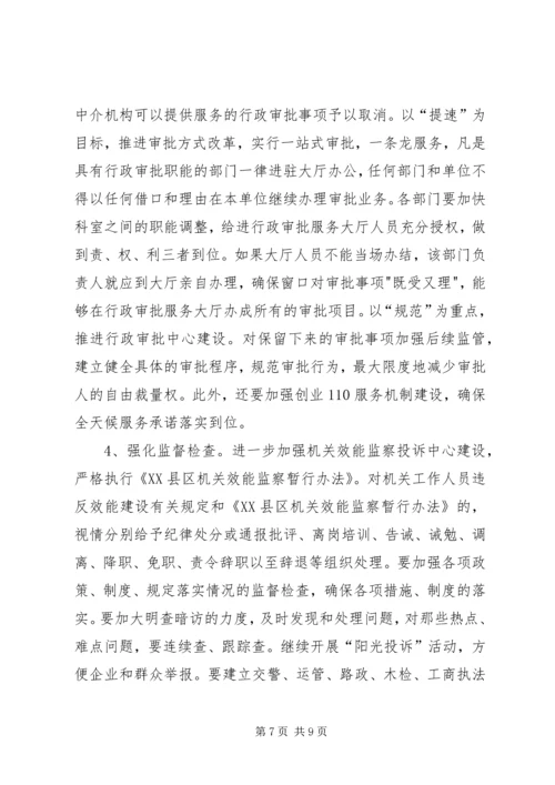 优化发展环境促进经济发展的调查与思考 (4).docx