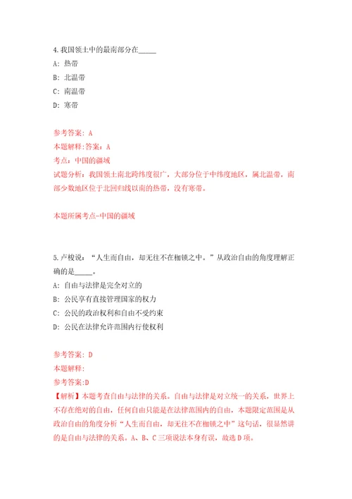 河北张家口市劳动人事争议仲裁委员会聘用劳动人事争议仲裁兼职仲裁员15名模拟试卷含答案解析第6次