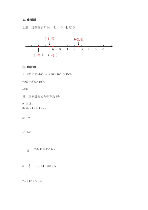 小学六年级下册数学期末卷（名校卷）.docx