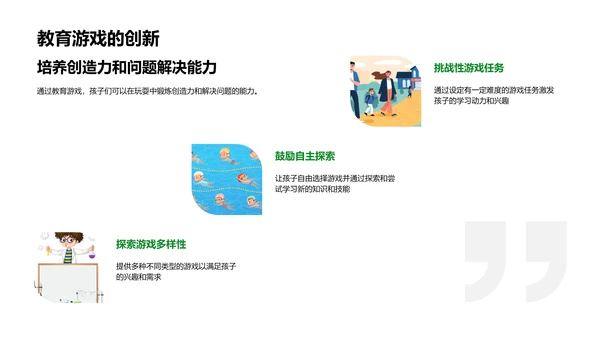 游戏教学在家教中的应用PPT模板