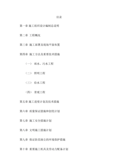 美丽乡村施工组织设计.docx