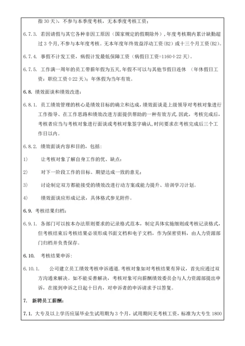 东方日升集团薪酬绩效管理办法.docx