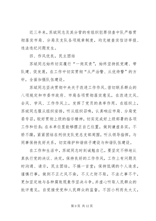 公安分局看守所民警先进事迹材料.docx