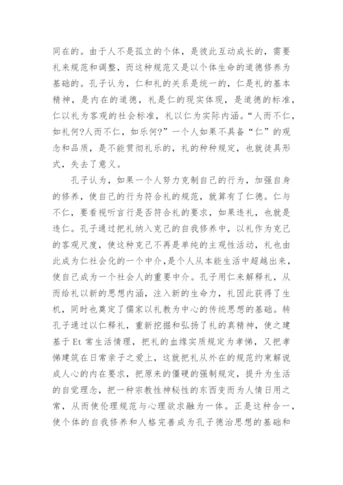 哲学方面论文2000字优秀范文.docx